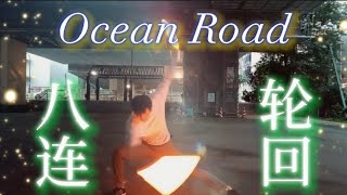 【ヲタ芸】Ocean Road　Remake