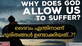 ദൈവം എന്തിനാണ് ദുരിതങ്ങൾ  ഉണ്ടാക്കിയത്....??/why God allows suffering