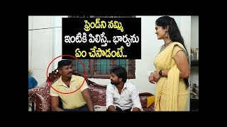 Fake Friend Police at Home || Cheating wife with police || Viral