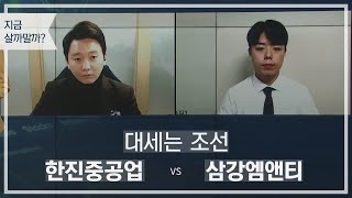 대세는 조선 한진중공업vs삼강엠앤티 / 지금 살까말까? / 매일경제TV