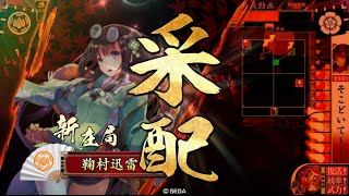 【戦国大戦】髭もじゃ大戦絵巻 vol.3【正四位】