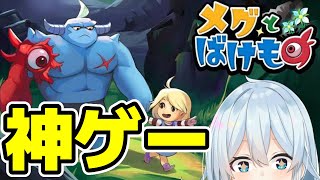 【メグとばけもの/前編】誰もが名作と呼ぶ神ゲー初見プレイ🎮【雪城眞尋/にじさんじ】