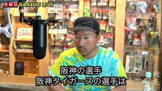 【秦拓馬】バス釣り好きな阪神タイガースの選手【切り抜き】