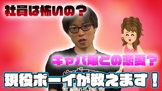 【徹底解説】キャバクラのボーイバイト！