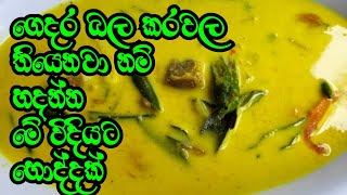 බල කරවල හොද්ද රසට හදන රහස | Susan's Kitchen | karawala hodi | Sri Lankan village food