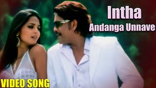 Intha Andanga Unnave Full Video Song || Don Telugu Movie || Nagarjuna, Anushka