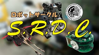 【芝浦工業大学ロボットサークルS.R.D.C.】紹介PV