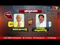 ఎవరికి ఎవరు.. varadarajulu reddy vs rachamallu siva prasad proddatur tdp vs ycp ntv