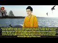 এই জিনিসটা হলো সবথেকে দামি গৌতম বুদ্ধ goutam buddha motivational story in bengali