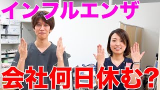 【解説】インフルエンザで学校や会社は何日休めば良いですか？