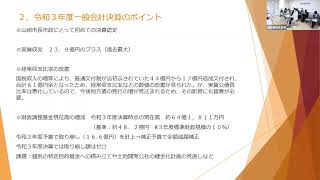 【宝塚市議会】2022年12月定例会議会報告会　決算特別委員会報告