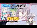 【 ブルアカ 同時視聴 】 完全初見！ミリしらがが見るブルアカ【マリオネットvtuber】