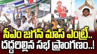 CM YS Jagan Grand Entry At Kavali Public Meeting | @PrajaChaithanyam