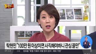 판사가 정한 선고일, ‘왕 행정관’ 탁현민 “그날은 안 됩니다”