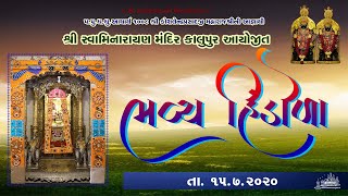 Hindola Darshan 15/07/2020 || હિંડોળા દર્શન ||