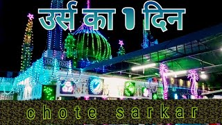 उर्स का पहला दिन 19रमज़ान chote sarkar budaun Shareef zumerat video bahut hi khubsurat 2022CBSvideos