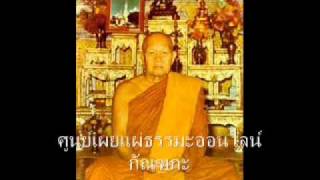 หลวงปู่ฝั้น::ภาวนาพุทโธ1