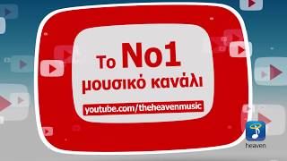 Heaven Music - To μεγαλύτερο μουσικό κανάλι !