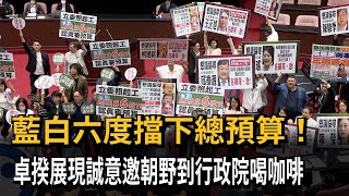 總預算六度被擋下！  卓榮泰下午邀朝野到行政院溝通－民視新聞