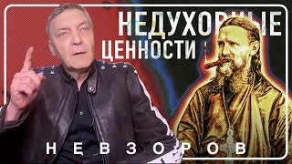 Невзоров об Иоанне Крондштадтском  #невзоров