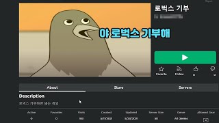 로블록스 세상에서 가장 뻔뻔한 게임들ㅋㅋㅋ