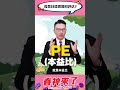 教你如何評估股票目標價 股票 目標價 本益比 eps pe 產業 產業趨勢 李春生 leo 股民當家 理財周刊