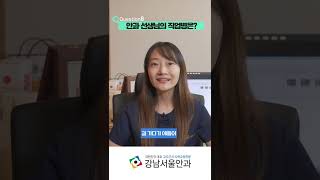 안과의사의 직업병? 안과의사에게 직접 물어봤습니다 #shorts