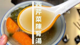 大魚大肉膩了吧？經典廣東靓湯—西洋菜陳腎湯，超級開胃壹喝難忘 #靓湯#美食#家常菜#學做菜