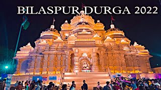 Bilaspur  Durga Pandal 2022 | Bilaspur Durga murti 2022 | Bilaspur Durga 2022 | Durga Puja 2022