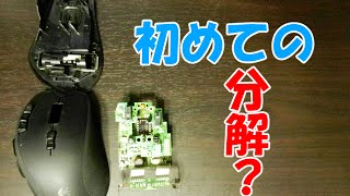 【分解】Logicool（ロジクール）G700sにも適用できるかな？G700を分解？してみた。Part：1【G700　Decomposition】