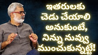 Karma Theory in Telugu | ఇతరులు బాగోకూడదు అనుకునే వాళ్ళకి ఇదో గుణపాఠం! | Akella Raghavendra