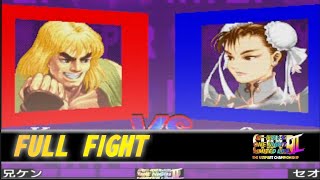 兄ケンvsセオ(春麗)①/ Aniken vs Seo_Chun-Li.Ⅰ - 超一夜限り生.2 20240628