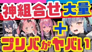 【メガニケ】育成必須❗️プリバティがガチ万能になってしまった【NIKKE】