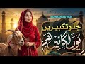 Eid E Qurban Duff Naat Sharif 2026 | Eid Manaen || Nasheed | Bakra Eid Mubarak 2026