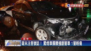 休旅車闖紅燈 撞翻巡邏警車1警傷－民視新聞