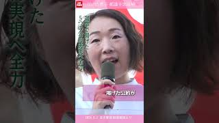 #せいの恵子 さん、選挙で掲げた５つの公約実現へ全力 #short