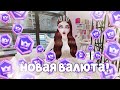 AVAKIN LIFE|CROWNS👑| НОВАЯ ВАЛЮТА😱| КАК ПОЛУЧИТЬ ВЕЩИ ИЗ ДОНАТА?🧐