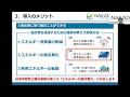 「自家消費型」太陽光発電について【中村電設工業株式会社】