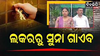 ଗାଜିଆବାଦରୁ ଆସିଲା ଏକ ଆଶ୍ଚର୍ଯ୍ୟଜନକ ମାମଲା || Latest News || DinalipiLive