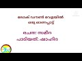 അടിപൊളി ഓണം പാട്ട് നമ്മുടെ കൊച്ചു കുട്ടികൾക്കു വേണ്ടി