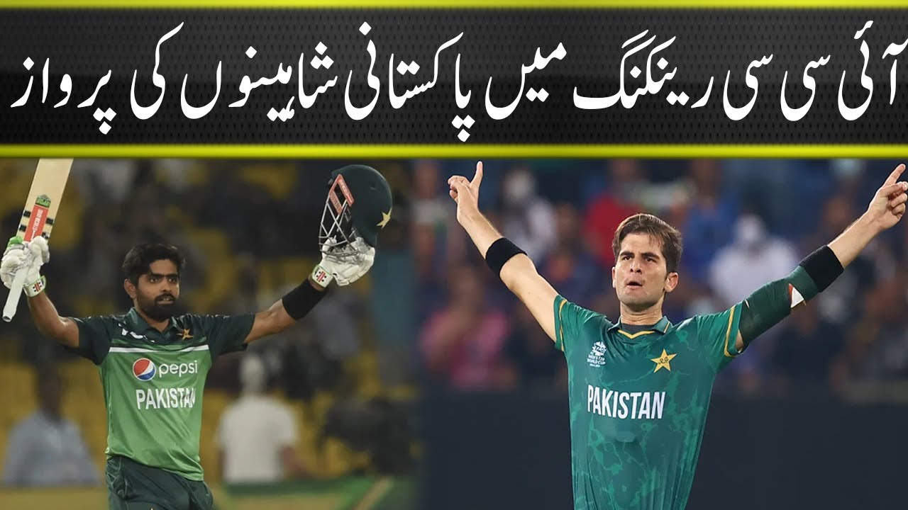 Babar Azam And Shaheen Shah Afridi Big Jump In ICC Ranking | Babar Azam ...