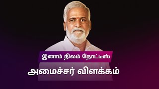 இனாம் நிலங்களுக்கு நோட்டீஸ் : சேகர் பாபு விளக்கம்  | Notice For Lands : Sekar Babu Explaination