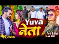 #VIDEO |#Shivani Singh - भोजपुरी वायरल सांग 2023 | युवा नेता |#Yuva Neta |#AB Raj |#Bhojpuri Song