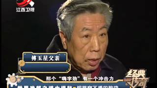 20151125 经典传奇 世界难解之谜大揭秘 钢筋穿不透的脑袋