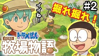 お仕事さがし！町をたんけんしよう！ #2【ドラえもんのび太の牧場物語】