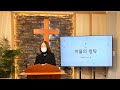 바울의 청탁 250112 예배 설교ㅣ포도원지기교회