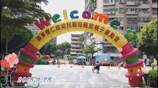 蘋果樹仁政園-2018母親節親子運動會