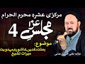 Majlis Aza 4 Muharram | Ashra Muharram ul Haram | Allama Ali Hussain Madni | Imam Ali Naqi Tv