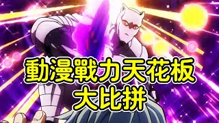 [Animation Inventory] Animation Power Ceiling Competition! Who is in charge of the card face? [In t