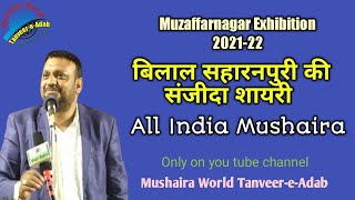 बिलाल सहारनपुरी की संजीदा शायरी/All India Mushaira Muzaffarnagar Exhibition 2021-22